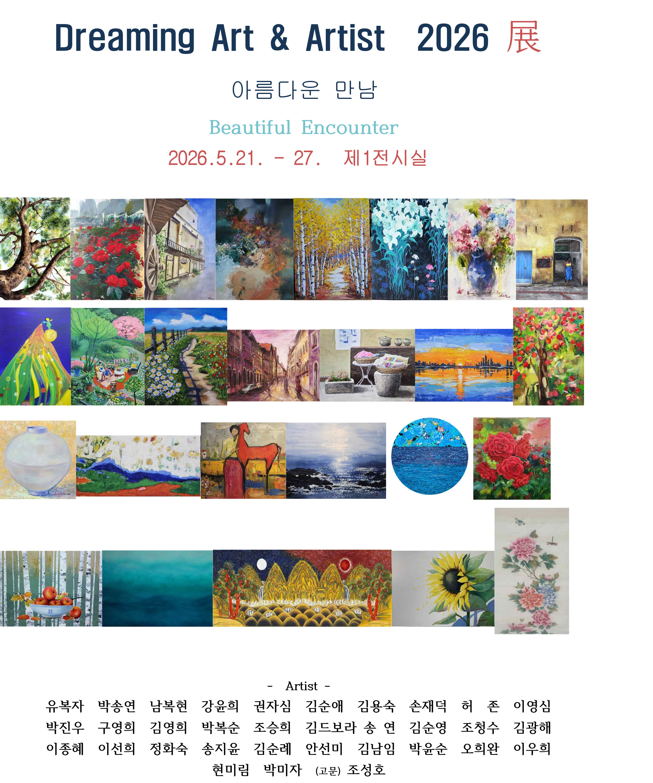 Dreaming Art & Artist 2026 ��