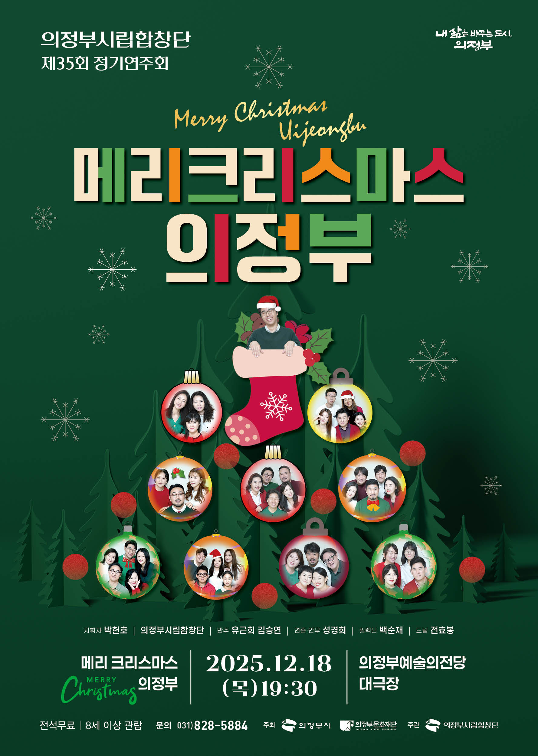 �����νø���â�� ��35ȸ ����ȸ  ��Merry Christmas ������!��