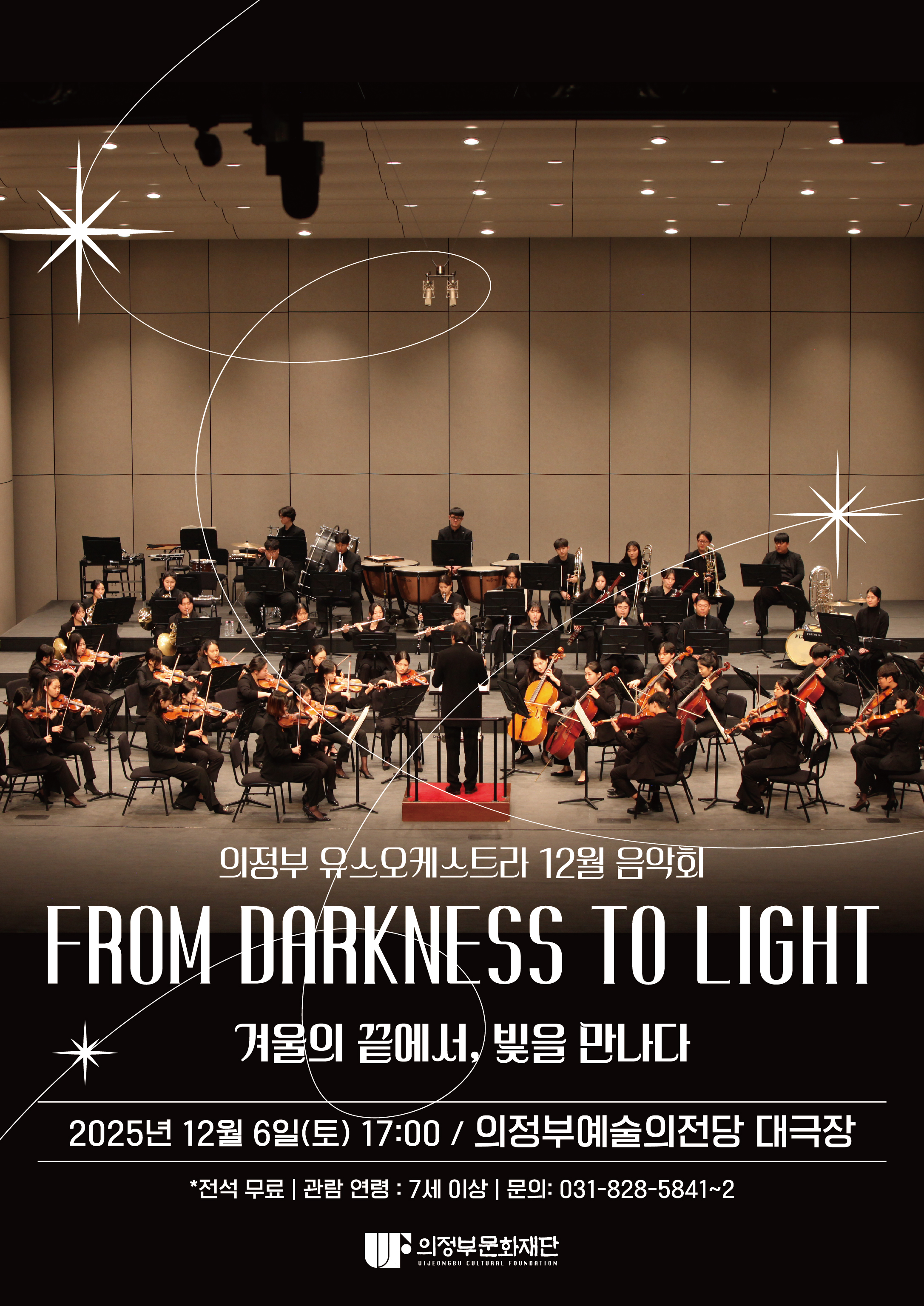 ������ �������ɽ�Ʈ�� 12�� ����ȸ <From Darkness to Light>