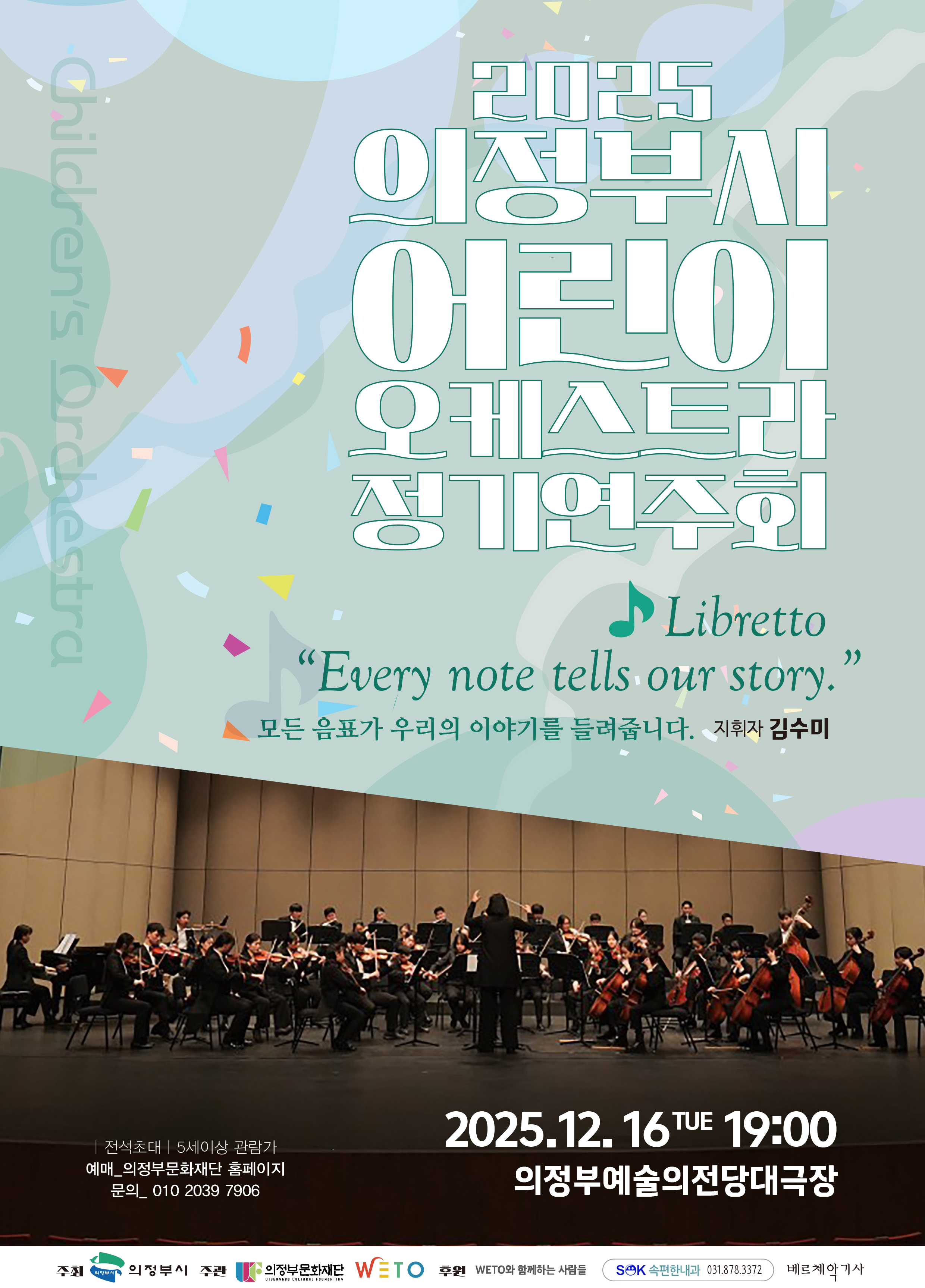 2025 �����ν� ��̿��ɽ�Ʈ�� ���⿬��ȸ