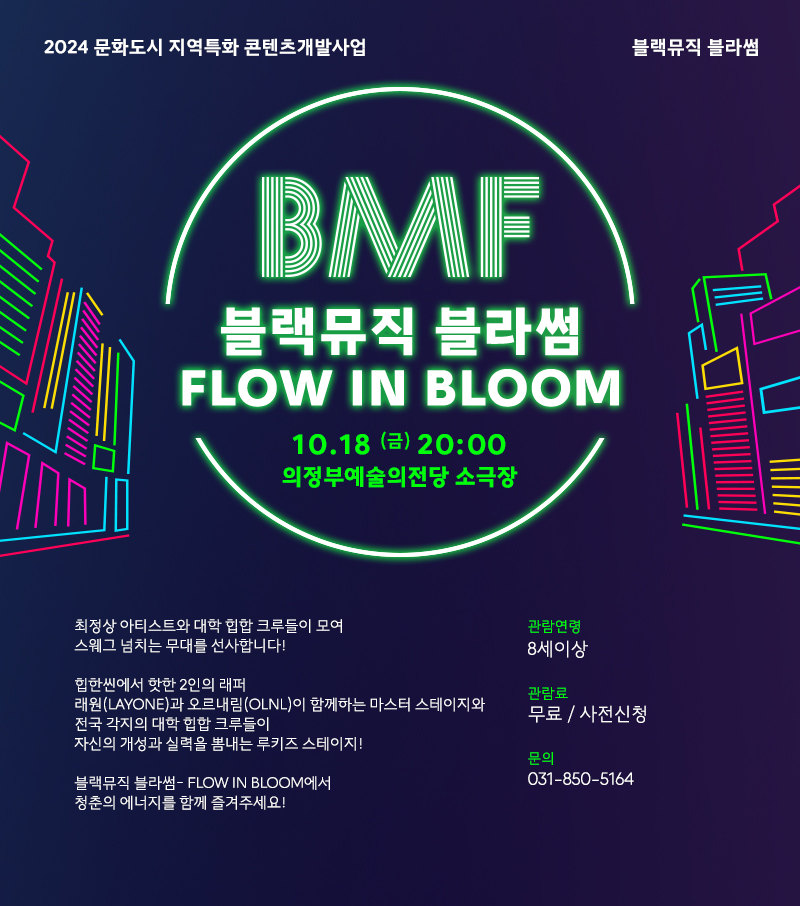 2024 Ưȭ  BMF -Flow In Bloom