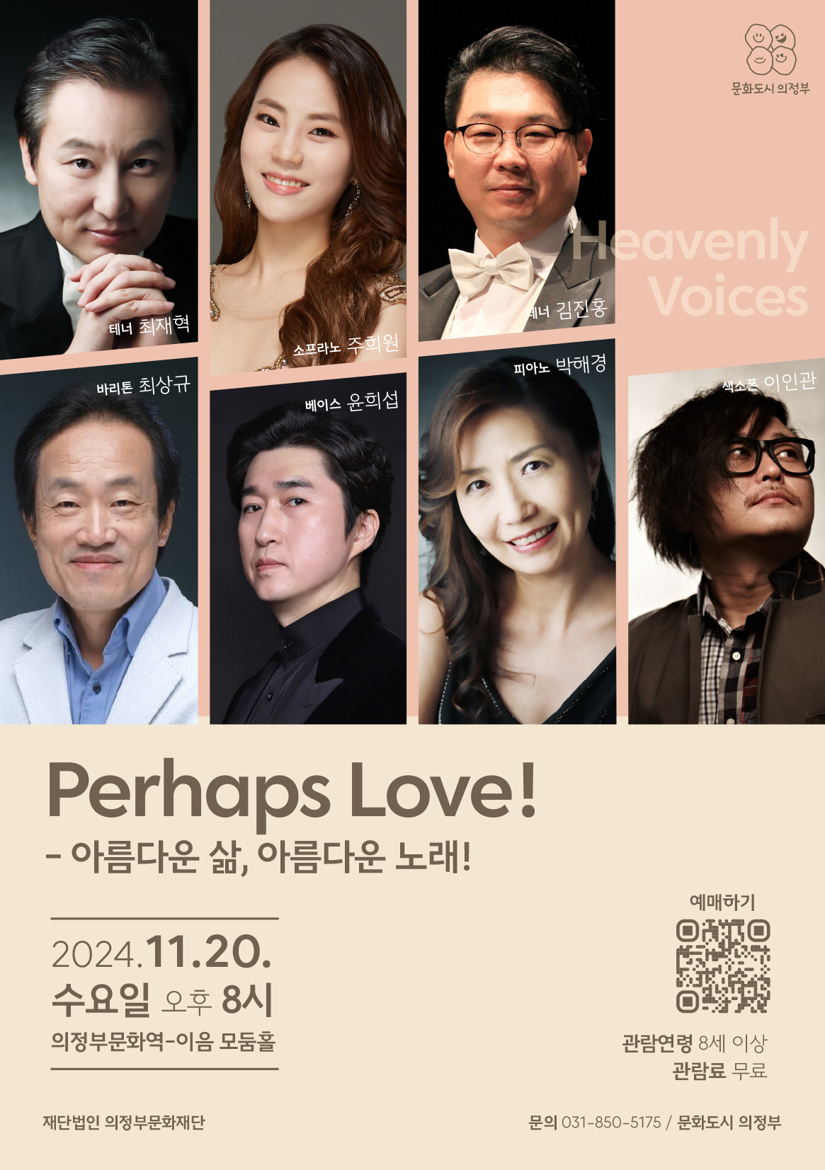 Perhaps Love! - Ƹٿ , Ƹٿ 뷡!